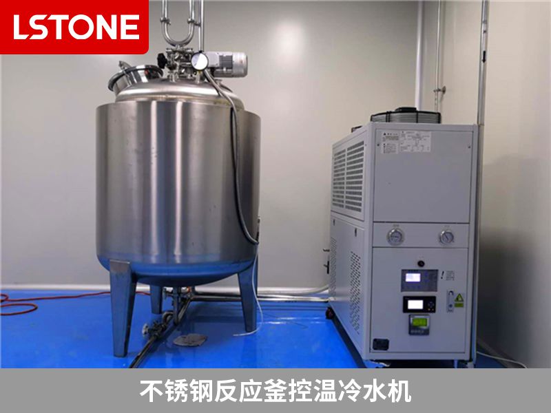 不銹鋼反應(yīng)釜控溫冷水機2